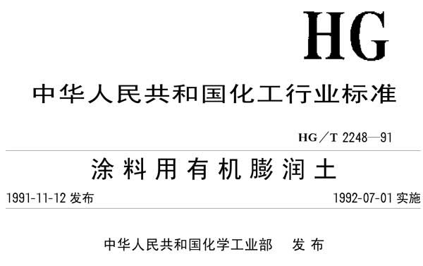 活性白土國家標(biāo)準