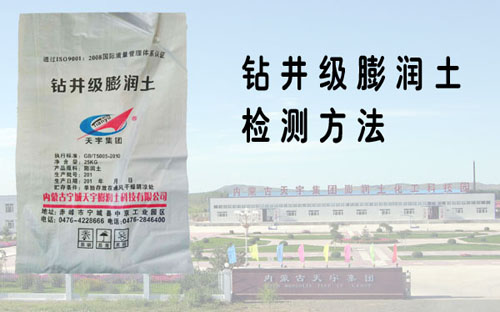 鉆井級(jí)膨潤土懸浮液濾失量檢測方法